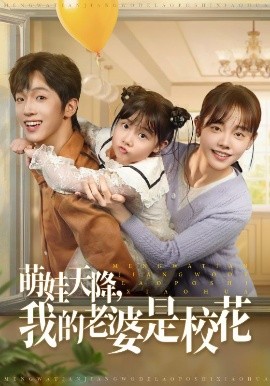 萌娃天降我的老婆是?；?>
                        <div class=